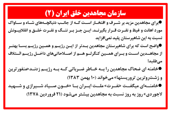 سازمان مجاهدین خلق ایران (۲) 